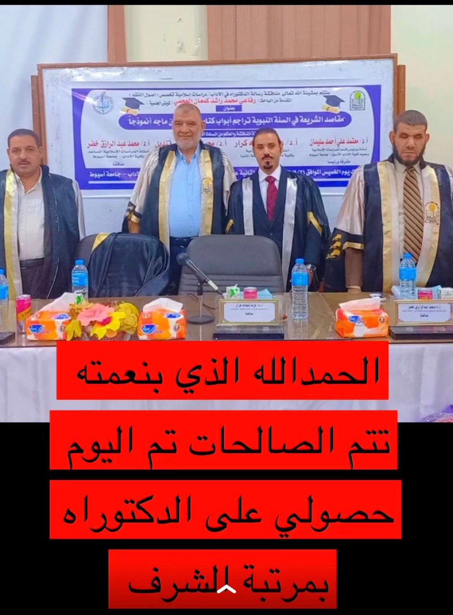 abofahod's tweet photo. ابارك لأخي : رفاعي بن كمعان ال سفران 
لحصوله على الدكتوراه ومنها للاعلى يا ابومحمد 
. https://t.co/2zvVXTZPu0