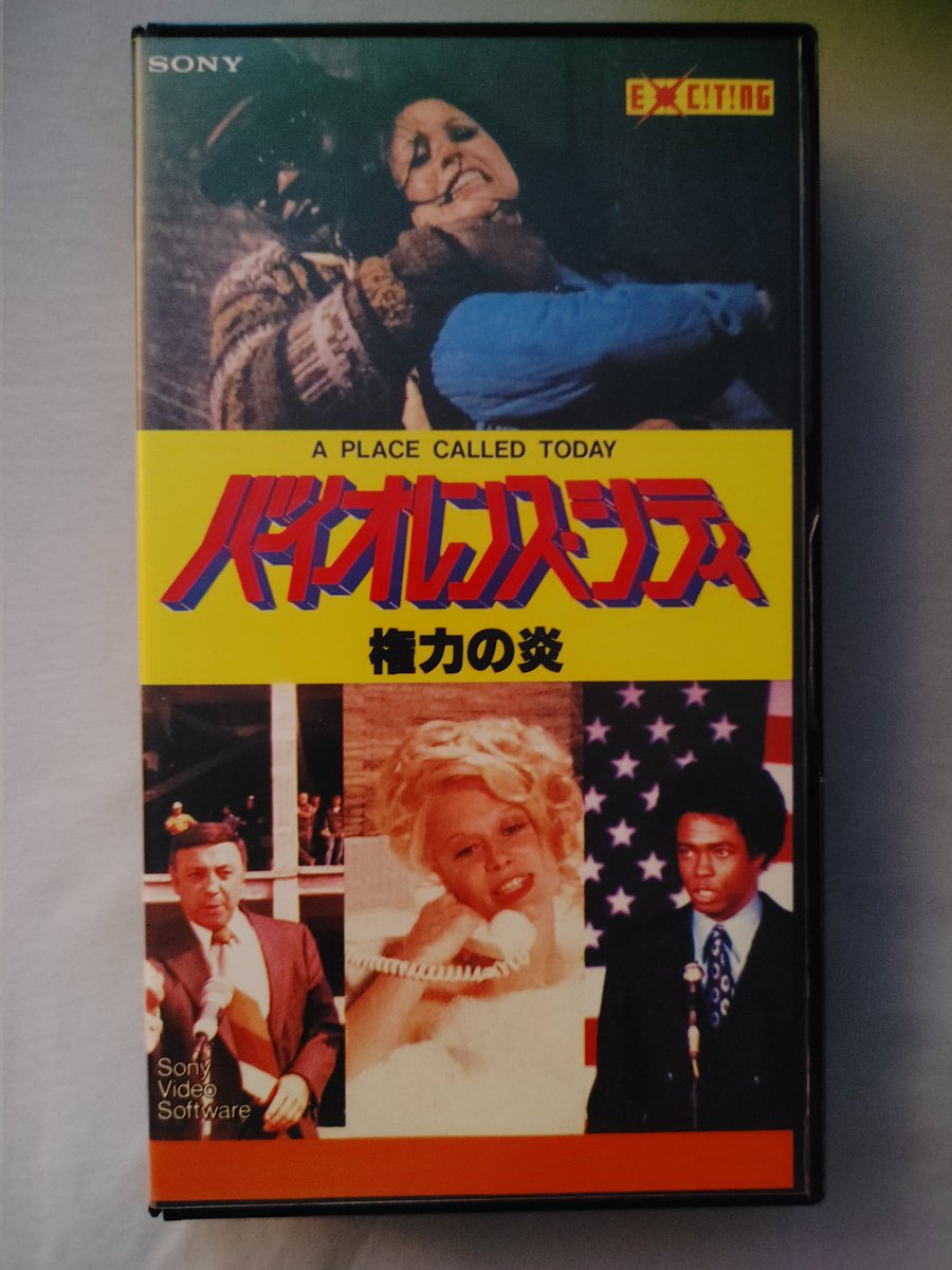 videohunter_1's tweet photo. バイオレンス・シティ権力の炎
A Place Called Today
Sony Video Software
00zx37

#VHS #japanesevhs #rarevhs #sony #japanvhs https://t.co/Ez1fUUFpgv