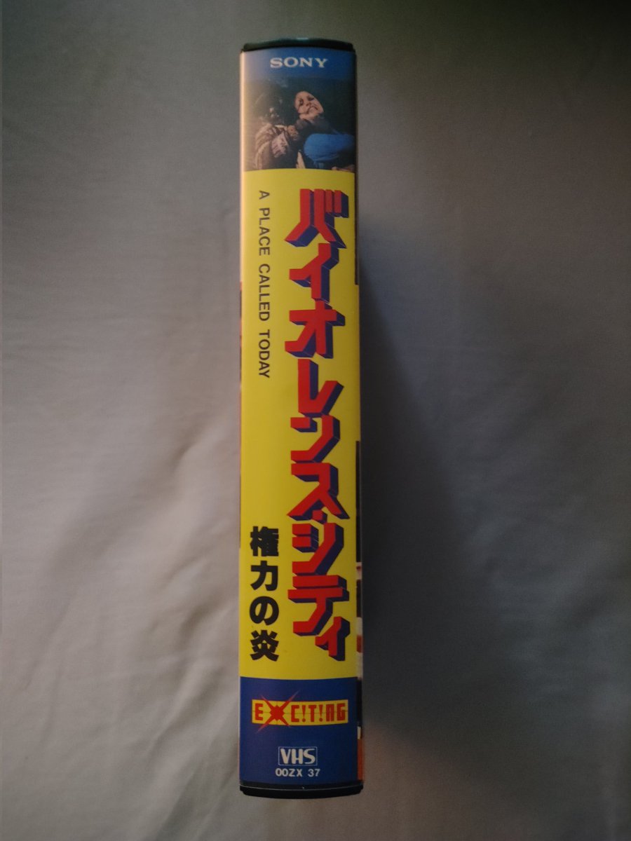 videohunter_1's tweet photo. バイオレンス・シティ権力の炎
A Place Called Today
Sony Video Software
00zx37

#VHS #japanesevhs #rarevhs #sony #japanvhs https://t.co/Ez1fUUFpgv