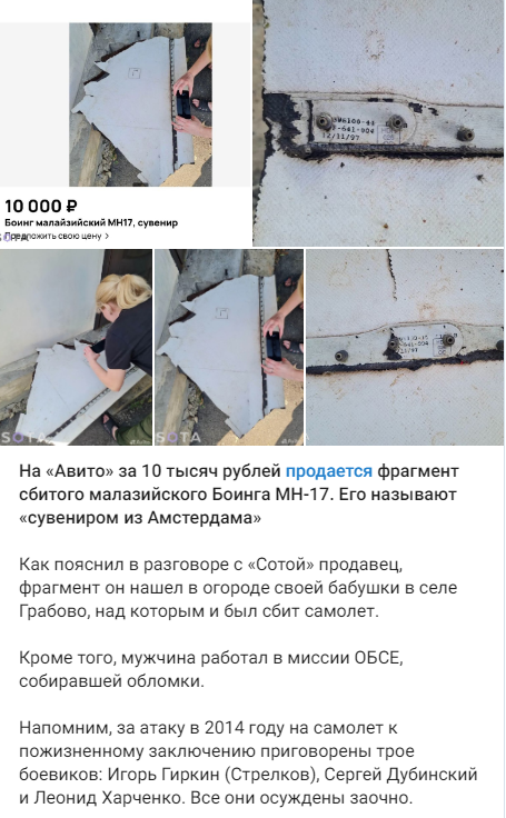 petite_michelle's tweet photo. On the Russian online market service Avito, a fragment of the Malaysian Boeing flight MH17 that was shot down near Donetsk in 2014 was put up for sale. The part of the plane is called a “souvenir from Amsterdam” in the advertisement.
The seller stated that he found a fragment of the Boeing in his grandmother’s garden in the village of Grabovo. The plane was shot down over this settlement. The interlocutor also claims that he worked on the OSCE mission that collected the debris.
