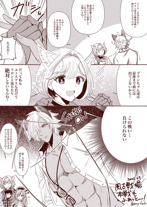 風古戦場予選おつかれ様でした〜!!
本番もユスジタちゃんで行くよ〜!! 