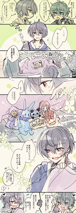 これはそんなりつくんのお誕生日を最初に祝うという栄誉ある任務をみかちゃんから請け負った子たちの任務達成の妄想 皆よろしくなぁ♪って任せて行ってたらかわよだなって おめでと…!!🎂🎉🎁 