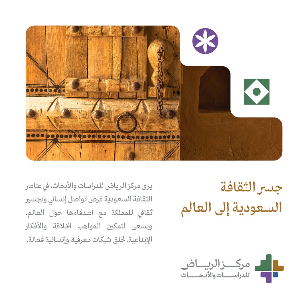 جسر ثقافي سعودي، من الرياض إلى أصدقاءه حول العالم.