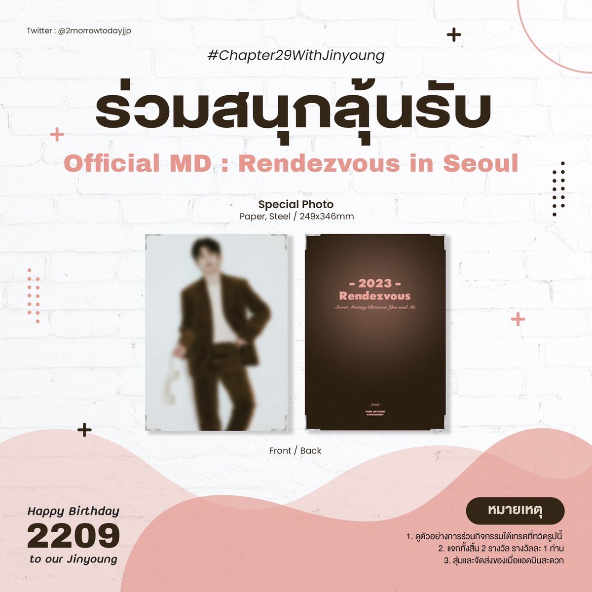 🍑Giveaways🍑 . ใครๆ ก็มีสิทธิ์ลุ้นรับ Official MD จากแฟนมีตติง #JINYOUNG ที่เกาหลี 2 รางวัล 💚 . กติกา 1.เมนชันรูปปั่นวิว MV Cotton Candy ผ่าน YT หรือแอปสตรีมอื่น พร้อมใส่คีย์เวิร์ดและแท็ก Happy 29th Birthday Jinyoung #Chapter29WithJinyoung ให้ครบ . ดูตย.ทวิตเล่นกิจกรรมใต้เทรด👇🏻