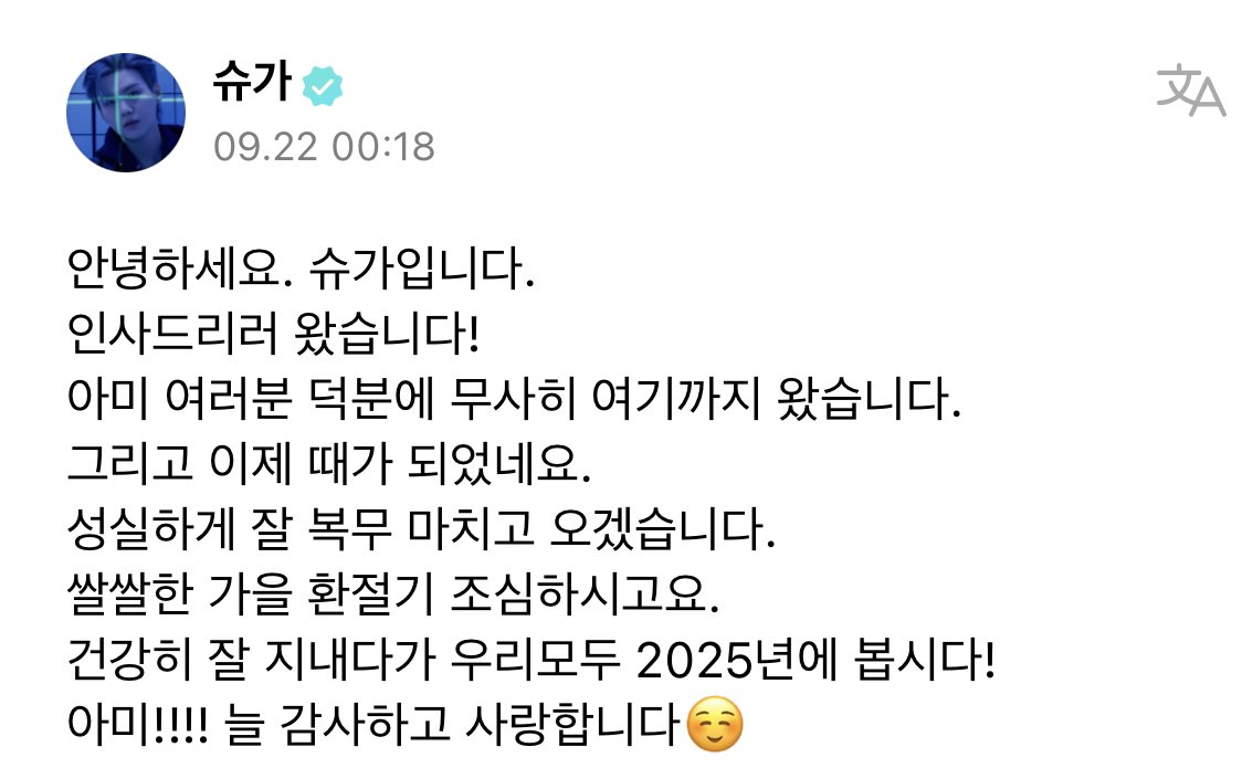 🐱 hello, this is suga. i came to say goodbye! thanks to ARMYs, i was able to safely come to where i am right now. and now the time has come. i’ll diligently do my service and come back once it ends. be careful of the chilly change of seasons during this autumn season. and be…