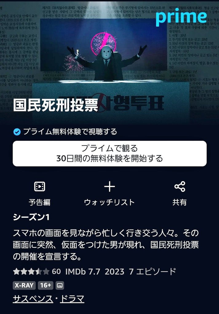 SyuusukeSaito's tweet photo. #国民死刑投票
マジで面白い！超好み！
脚本も演技も画も、、素晴らしい
久々にハマってるドラマかもしれない。

アマプラ入ってる人は是非観てー！ https://t.co/vYdApeAVQa