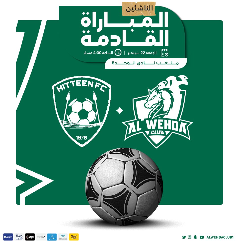 alwehdaclub1's tweet photo. 🗓 | الجمعة 22 سبتمبر 2023

👕 | #الوحدة ⁩ ✖ ⁧⁧حطين
🏆 | دوري الناشئين للدرجة الأولى 
⏰ | 4:00 مساءً

🔴 | بالتوفيق لـ ناشئين  الفرسان https://t.co/AuwpuFjV5O