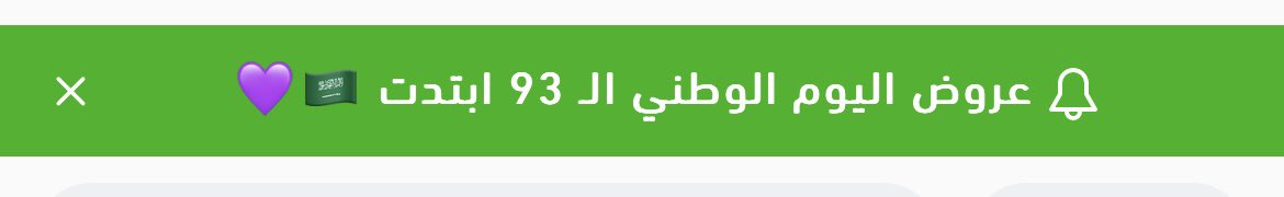 عروض اليوم الوطني بدت في موقعنا💜✨
على قلمنا بينز بديل الابل بنسل / كفر الايباد / وبكج الطلاب توفر لفترة محدودة ✨