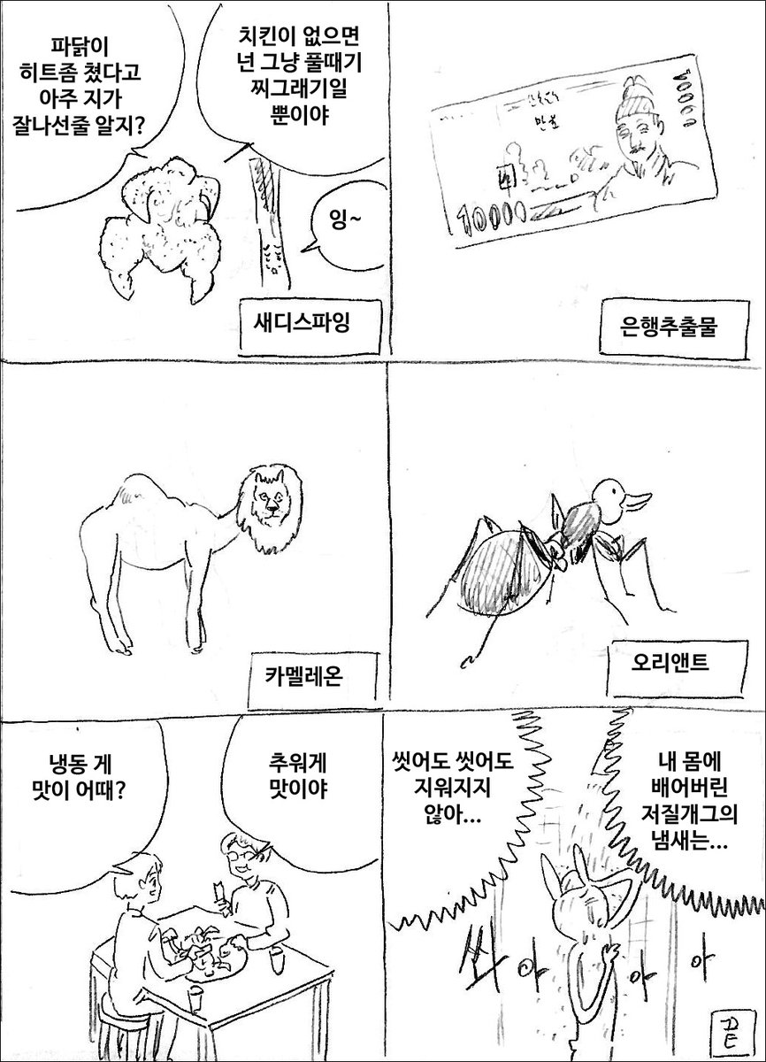 저질개그 배출일 