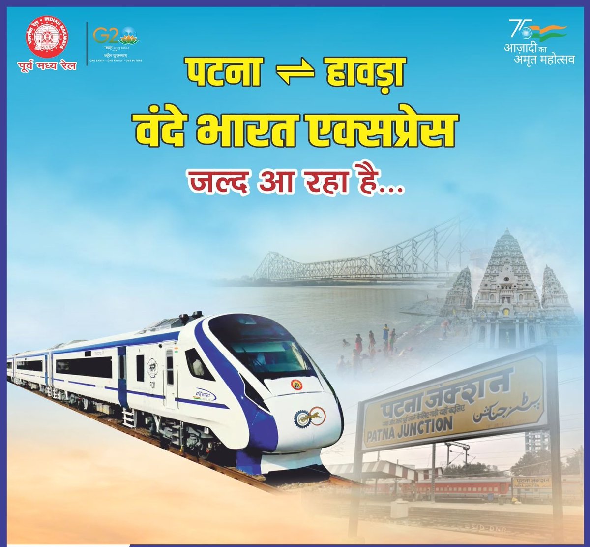 PIB_Patna's tweet photo. #Patna ⇄ #Howrah
#VandeBharat 🇮🇳

प्रधानमंत्री श्री @narendramodi आगमी 24 सितंबर को वर्चुअल माध्यम से #पटना 🔄 #हावड़ा #वंदे_भारत_ट्रेन सहित कुल 9 #VandeBharatExpress ट्रेनों के परिचालन का शुभारंभ करेंगे।
 
@RailMinIndia @ECRlyHJP https://t.co/eiT4fWtWco