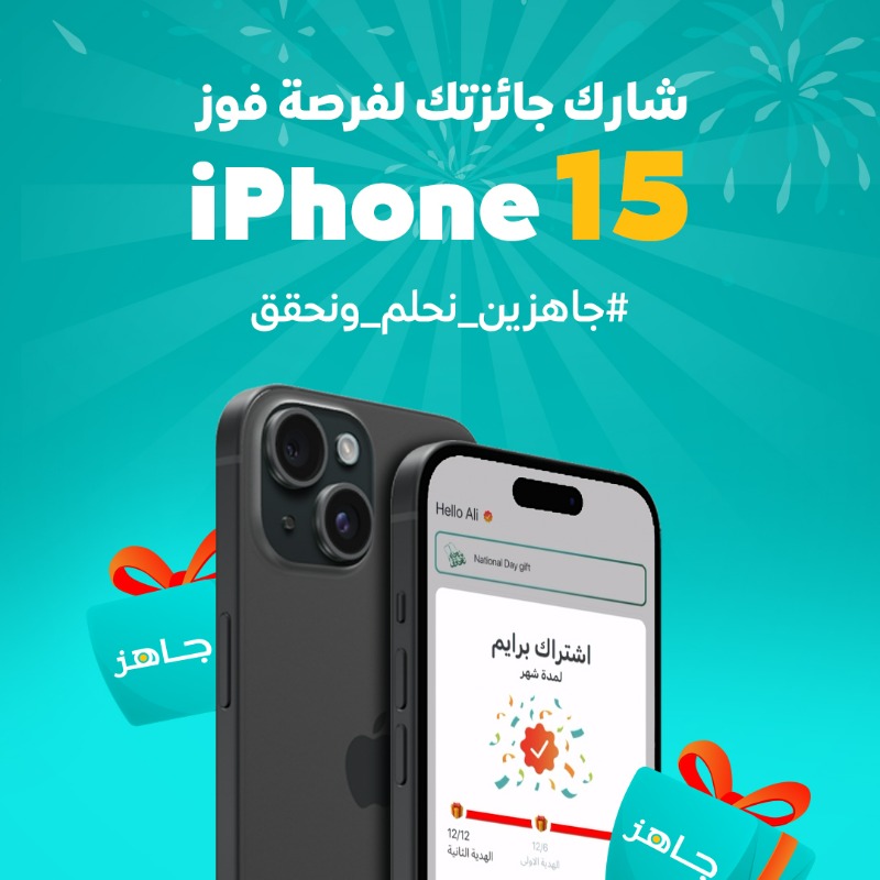 JahezApp's tweet photo. اطلب وابحث عن بطاقات المشاريع السعودية بوقت انتظار طلبـك 

وشاركنا جائزتك على الهاشتاق #جاهزين_نحلم_ونحقق 🤩🇸🇦

وادخل بالسحب على 10 iPhone لـ 10 جـاهزيـن 📲😍

متابعة ورتويت ❤