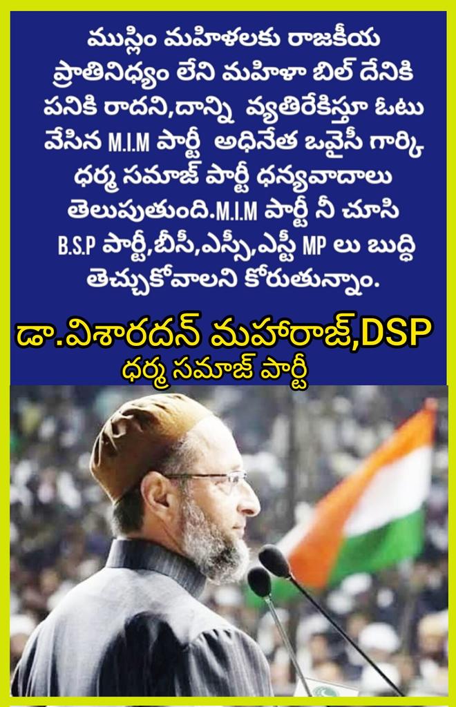 adityamaharaj32's tweet photo. ముస్లింలకు ఉన్నటువంటి కనీస ఆత్మగౌరవం #BSP పార్టీకి మరియు #BC_SC_ST MPలకు లేకపోవడం సిగ్గుచేటు.#కాన్షీరామ్ గారి సిద్ధాంతం 100% #BSPparty అమలులో #వైఫల్యం ఉందని ఇదే మనకు సూచన. #కాన్షీరామ్ కలలు గన్న రాజ్యాస్తాపన #DSP తోనే సాధ్యం.
#drvisharadan #dharmasamajparty #BSP4Telangana #BSP https://t.co/yBZxLNgKgf