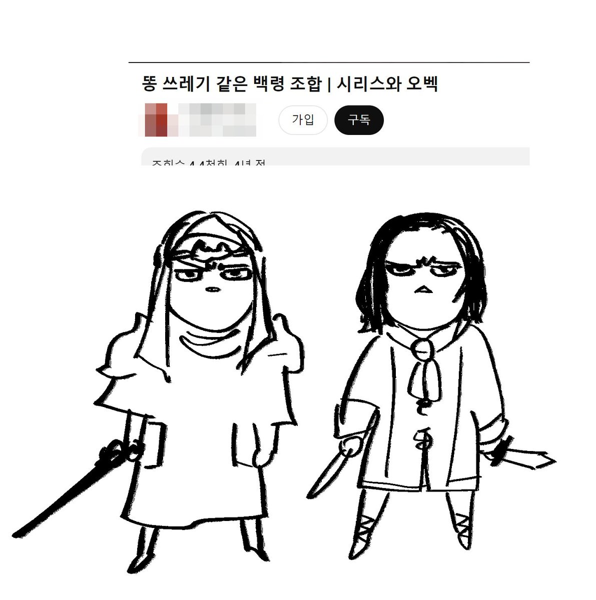 ㄸ쓰레기 