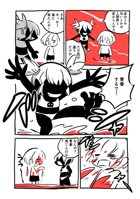 赤い青春