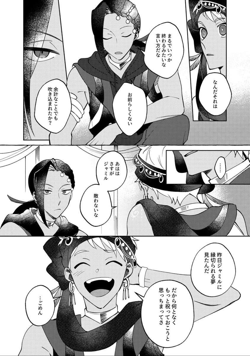 死ぬまでおめでとうって言わせてくれ(4/6)

#ジャミル・バイパー誕生祭2023
#自由に踊れジャミル・バイパー誕生の宴2023 