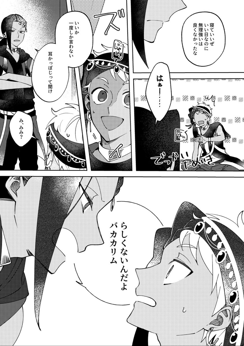 死ぬまでおめでとうって言わせてくれ(4/6)

#ジャミル・バイパー誕生祭2023
#自由に踊れジャミル・バイパー誕生の宴2023 