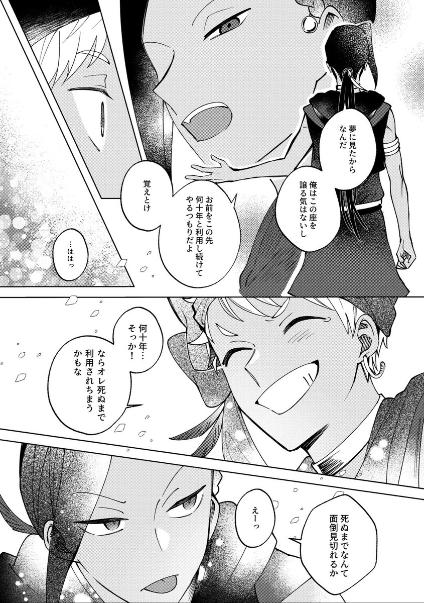遅くなりすぎた…!おめでとうジャミル!(6/6) 