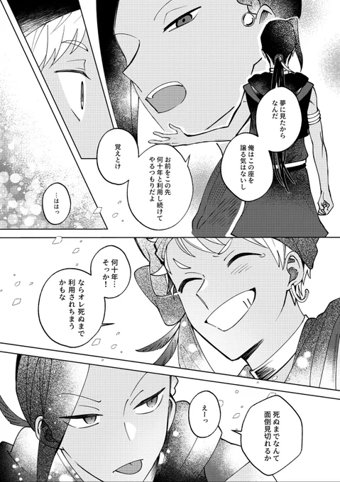 遅くなりすぎた…!おめでとうジャミル!(6/6) 