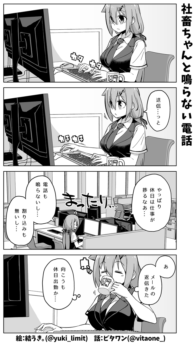 休日出勤中は妙に仕事が捗ってしまうサラリーマンの話💻(再掲) 