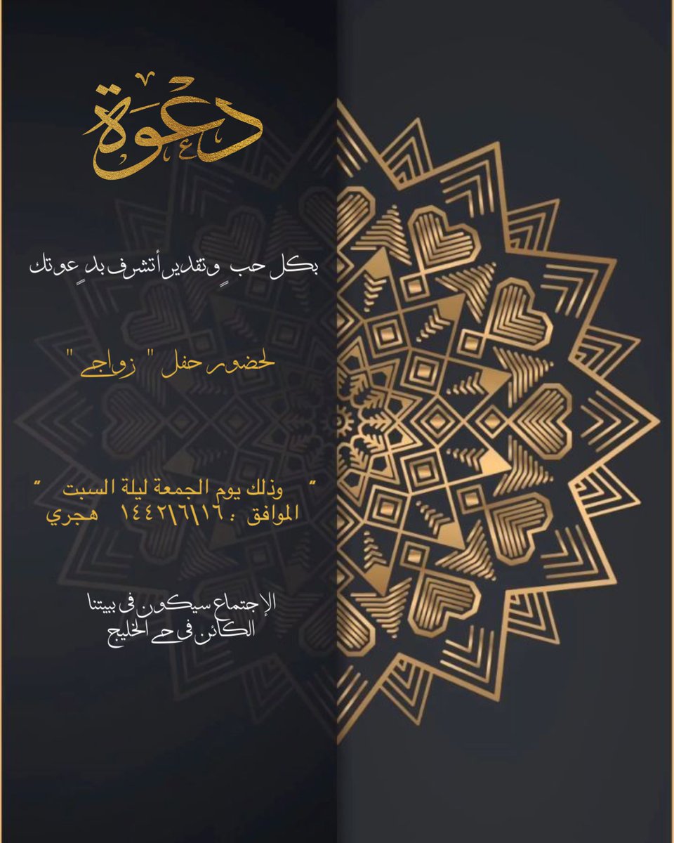frisJw's tweet photo. تصميم دعوات زواج ودعوة تخرج ودعوة حفل وتهنئة وبشارة مولود التواصل على الخاص او على الواتس 0533461993 0560583154 
 #ليله_الجمعه https://t.co/6O4lydgseg