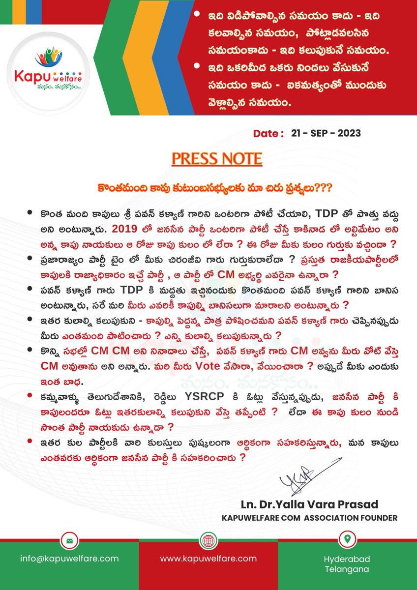 KapuWelfare's tweet photo. ఇది విడిపోవాల్సిన సమయం కాదు - ఇది కలవాల్సిన సమయం,  పోట్లాడవలసిన సమయంకాదు - ఇది కలుపుకునే సమయం. 

ఇది ఒకరిమీద ఒకరు నిందలు వేసుకునే సమయం కాదు -  ఐకమత్యంతో ముందుకు వెళ్లాల్సిన సమయం.

#KW #KapuWelfare #KapuwelfarecomAssociation #Pressnote https://t.co/lcXH2INubl
