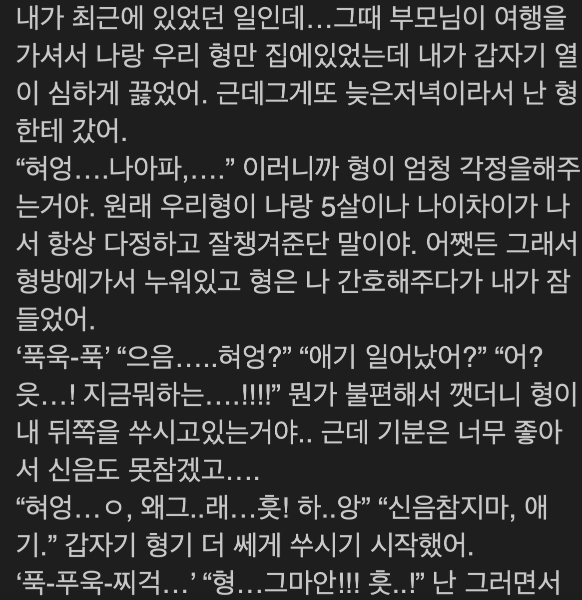 612_y_'s tweet photo. 아픈데 형이랑 한썰

#BL #BL썰 #BL야썰 https://t.co/DtkMn483W7