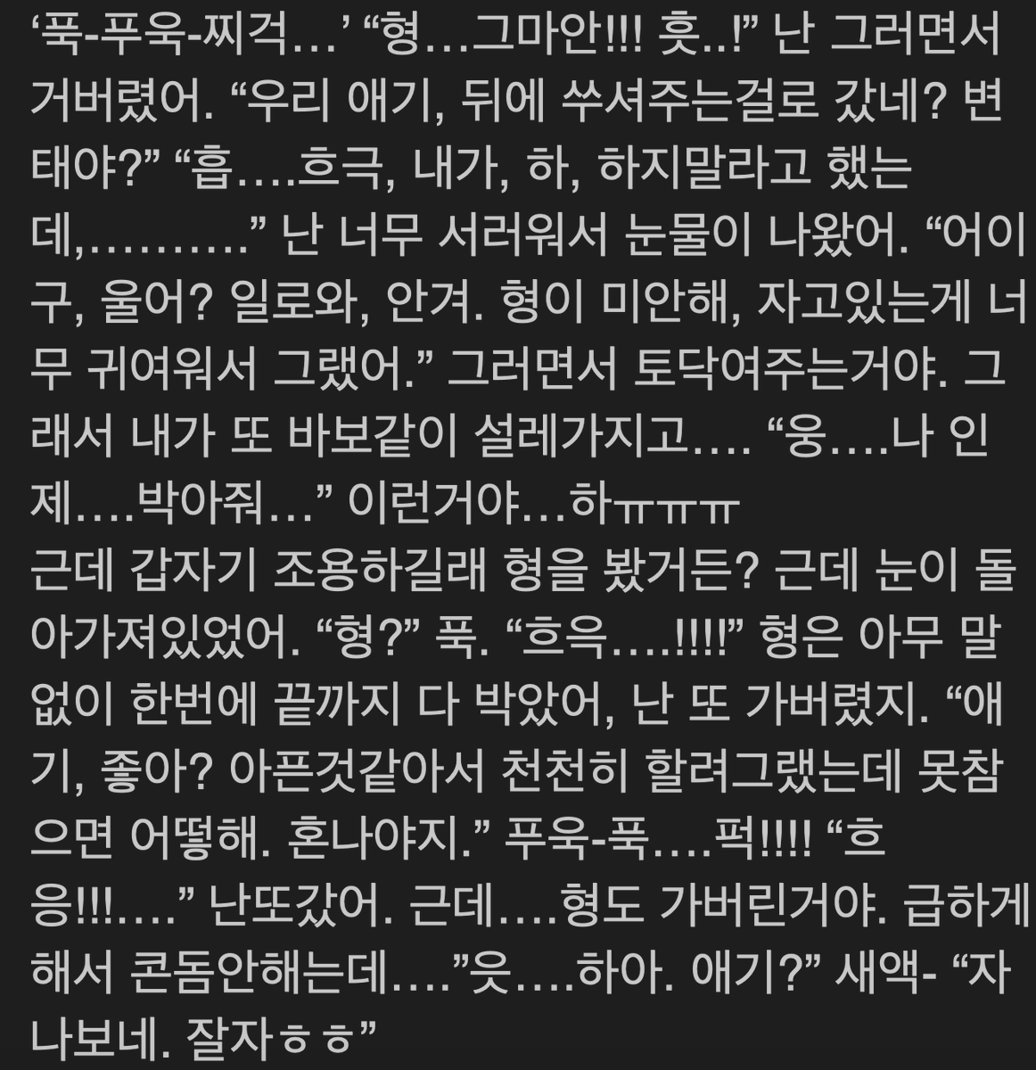 612_y_'s tweet photo. 아픈데 형이랑 한썰

#BL #BL썰 #BL야썰 https://t.co/DtkMn483W7