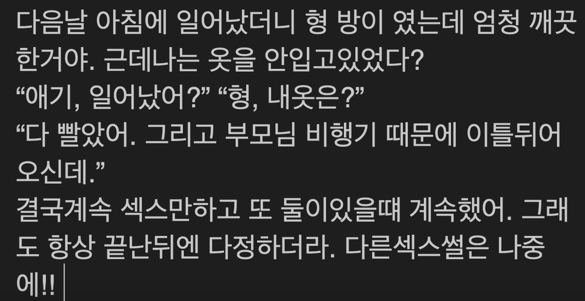 612_y_'s tweet photo. 아픈데 형이랑 한썰

#BL #BL썰 #BL야썰 https://t.co/DtkMn483W7