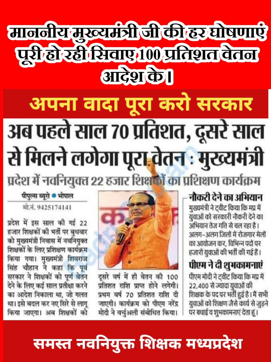 Pradeep70045749's tweet photo. #नियुक्ति_दिनाँक_से_पूर्ण_वेतन_दो
हमें पूरा विश्वास है कि नियुक्ति दिनांक से 100% वेतन की हमारी मांग भी पूरी होगी।
@ChouhanShivraj @OfficeofSSC
@jays_india2023
@meavantika27
@OfficeOfKNath @ZeeMPCG @DainikBhaskar @NEYU4INDIA  @KunalChoudhary_
@2024_For_INDIA @Zeepramod https://t.co/6xlnxTd6hW