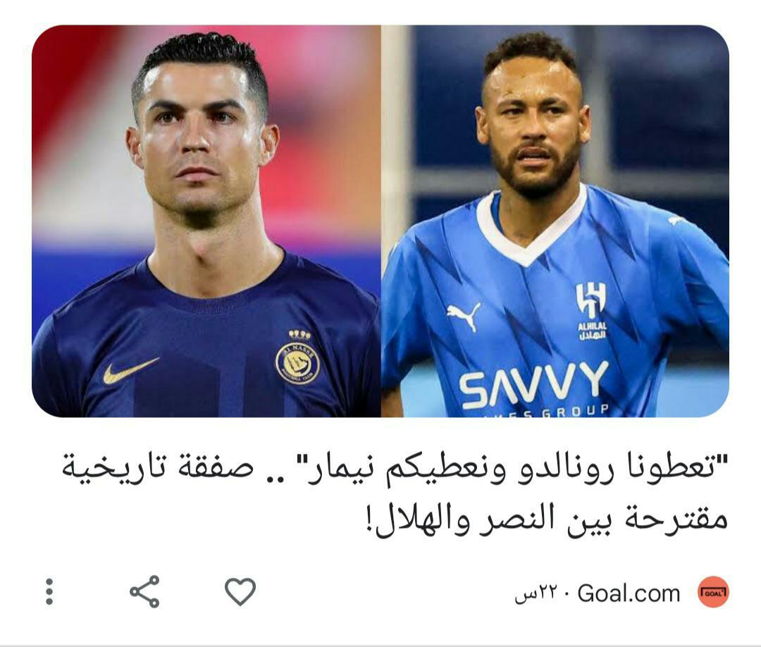 تبطون عظم تؤصلون #للدون خلوكم على هالعاه حقكم نيمار .. 😃😀😂

#النصر #النصر_السعودي #النصر_الأهلي #النصر_حديث_العالم #الهلال_ضمك