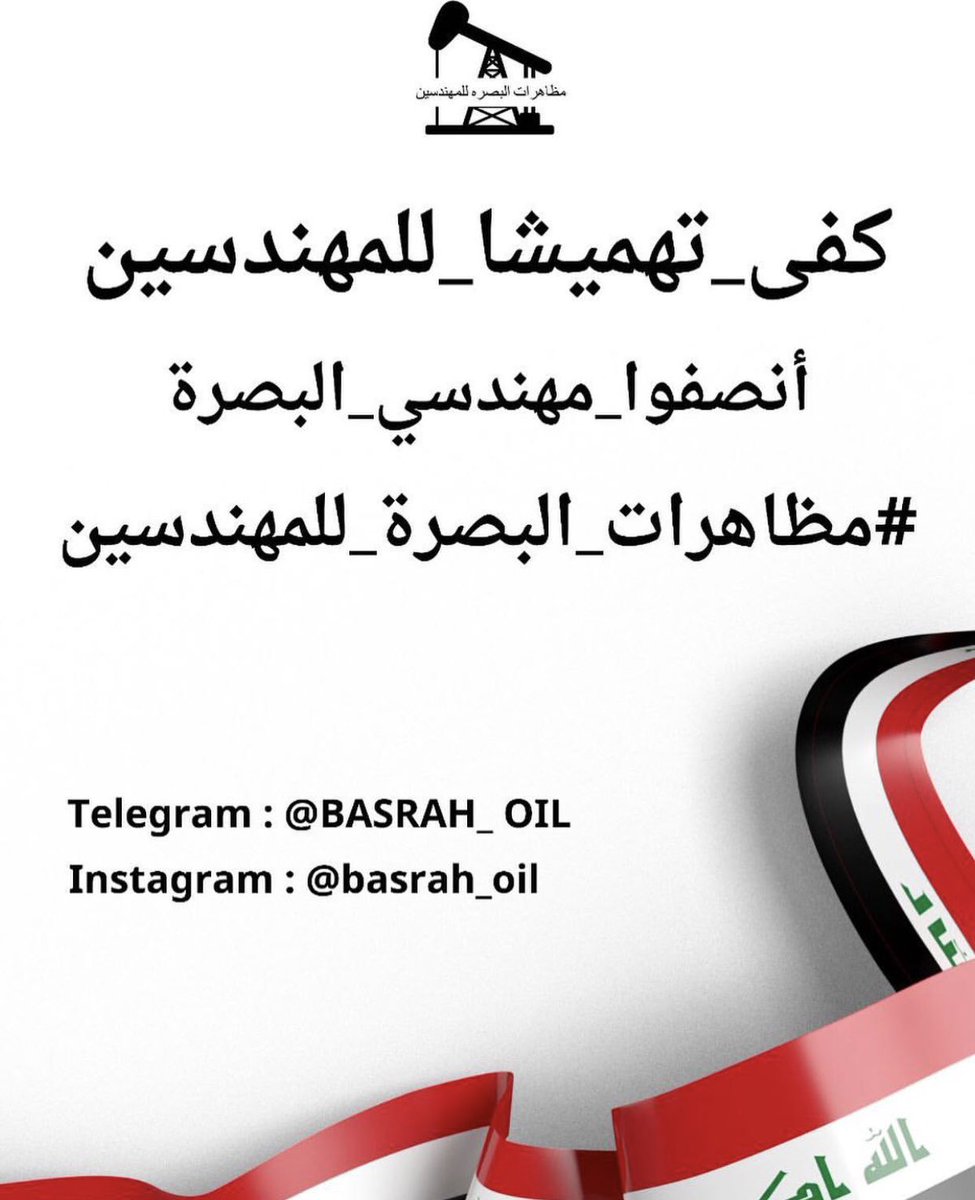 Saif_xd_'s tweet photo. بالصبر تبلغ ما تُريد، وبالتقوى يل��ن لك الحديد
#مظاهرات_البصره_للمهندسين https://t.co/xapIjjoCDI