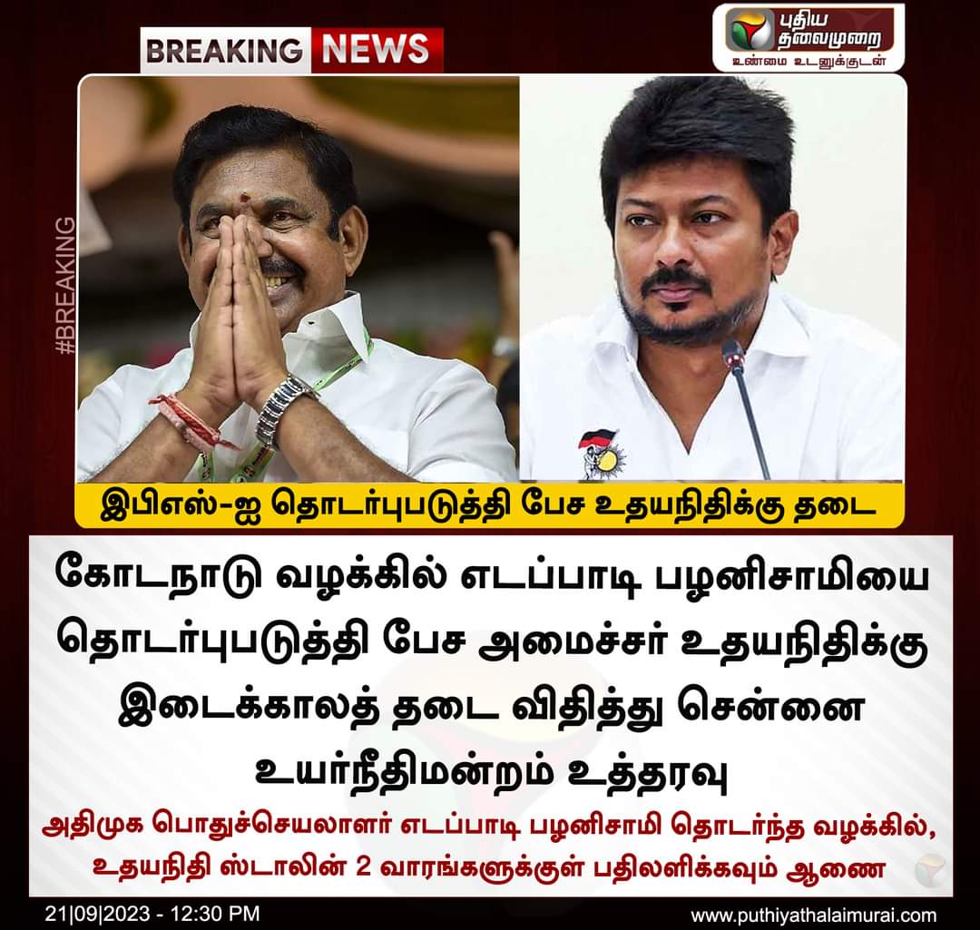 கோடநாடு வழக்கு : இபிஎஸ்ஸை தொடர்புபடுத்தி பேச உதயநிதிக்கு தடை ....! SAVUKKU MEDIA

#KodanaduCase #edapadipalaniswamy #ChennaiHighCourt #admk #exchiefminister #UdhayanidhiStalin #DMK #savukkumedia #savukkuonline #savukkunews #RNManjula