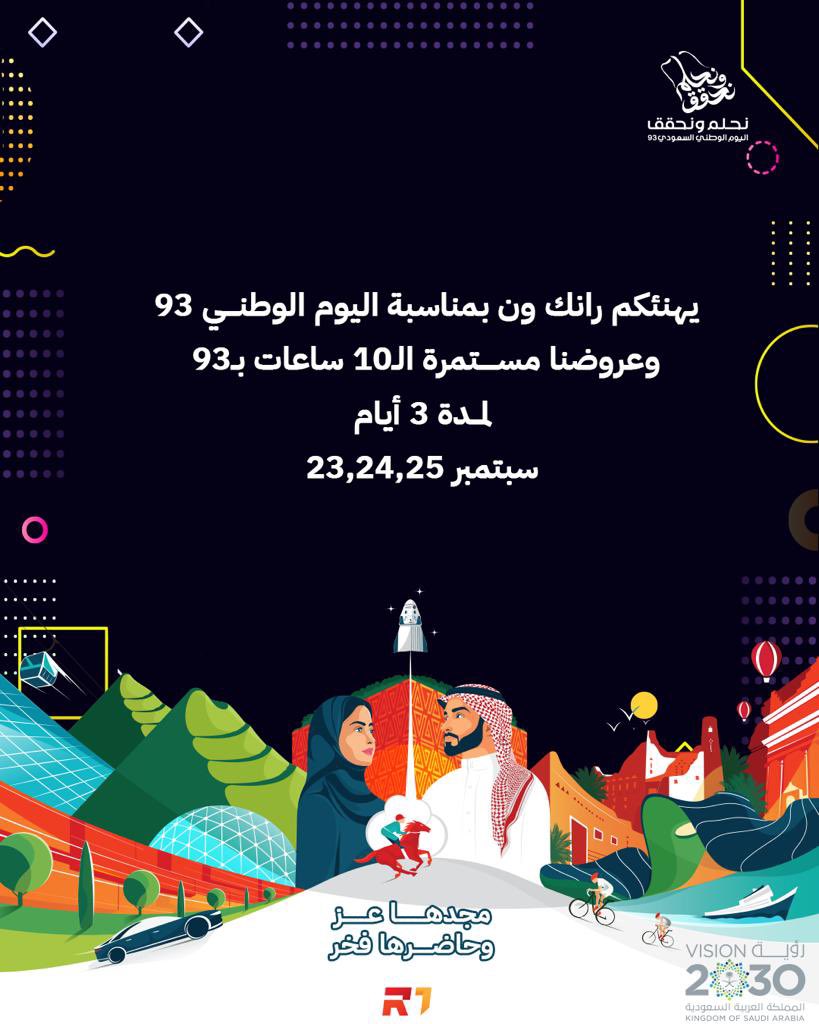 RankoneSa's tweet photo. ننتظركم باليوم الوطني 😍🔥 https://t.co/gIrYwXotm3
