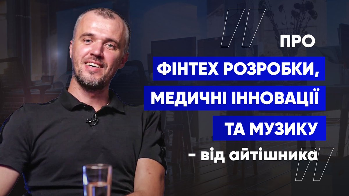 UrbanSpaceRadio's tweet photo. Антон Скрипник, співзасновник &amp; CEO KindGeek, а ще: маркетолог, викладач, стартапер, айтівець, батько, чоловік, автор майбутніх книжок для дітей і дорослих про технології та інженерію. Його батько заснував свій бізнес в ІТ ще у 1991 році 😱 
Подкаст "Відверто про IT", еп21 https://t.co/Tr0ve2BE81