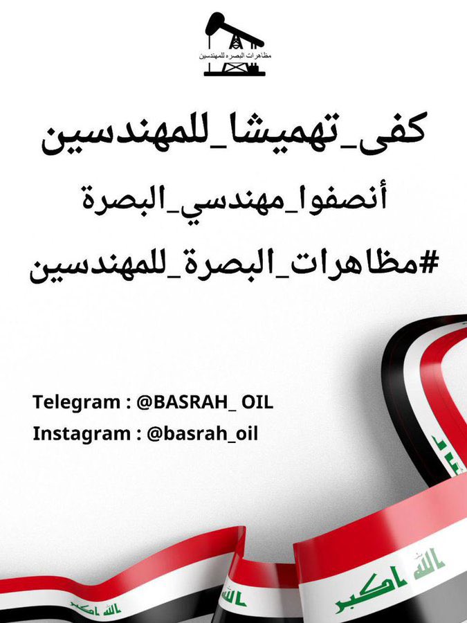 rasoltayseer's tweet photo. - إنـصفـوا مهندسـي البصرة . 

#مظاهرات_البصره_للمهندسين https://t.co/YIByFLadyC