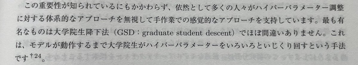 nsakki55's tweet image. 大学院生降下法(GSD: graduate student descent)というハイパラチューニング手法