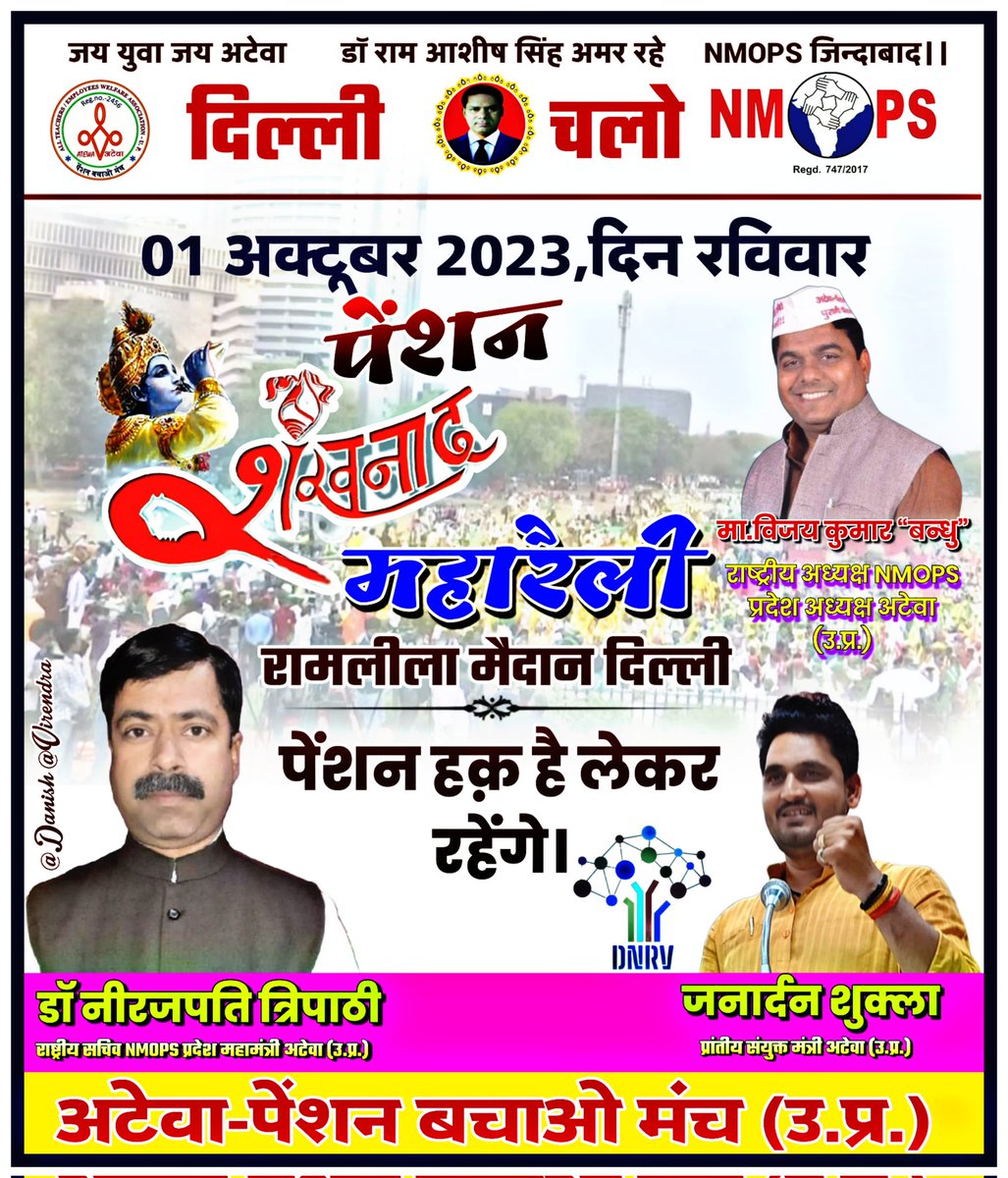 Virendr54042084's tweet photo. 1 अक्टूबर दिल्ली चले .....
अपने सपनों की सफलता के लिए जंग लड़ें।
#विजय_कुमार_बन्धु

#RestoreOldPension
#01_अक्टूबर_दिल्ली_चलो 
#पेंशन_शंखनाद_महारैली 
@Aamitabh2

@vijaykbandhu

@ImranSyedDanis1 @TrSanjayPatel1 
@Virendr23705504 @PatiNeeraj 
@GopalSi80578380 
@AtewaAligarh https://t.co/rilhl3o3kK