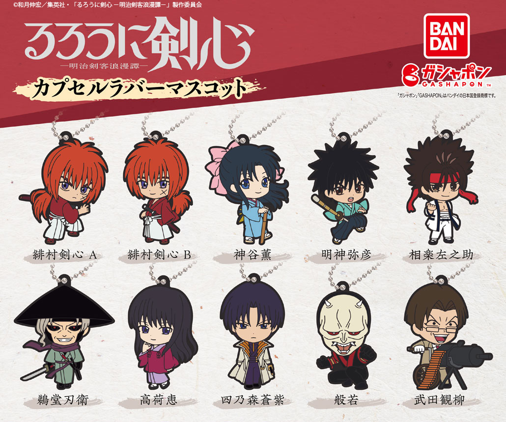 るろうに剣心　ラバーストラップ　コレクション　全6種　38箱　228個 るろうに剣心 ラバーストラップ コレクション 全6種 38箱 228個
