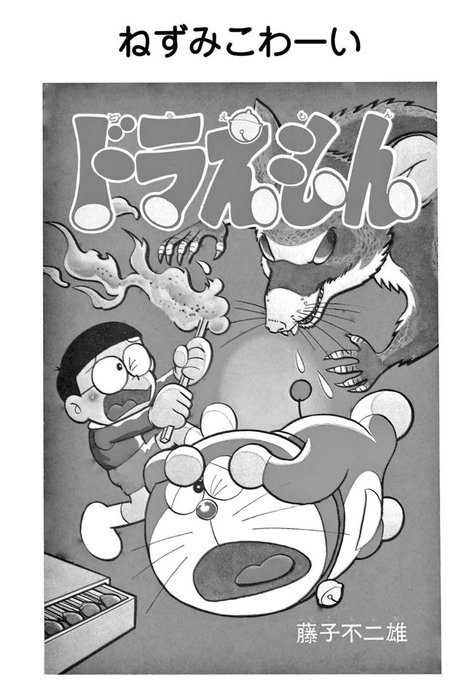 MEDICOM TOY - 村上隆 ドラえもん ポスター 「パワーマンになった気分！ でもだいじょうぶ？」 6月23日(金)12時よりWEBショップにて、ドラえもん×村上隆コラボ