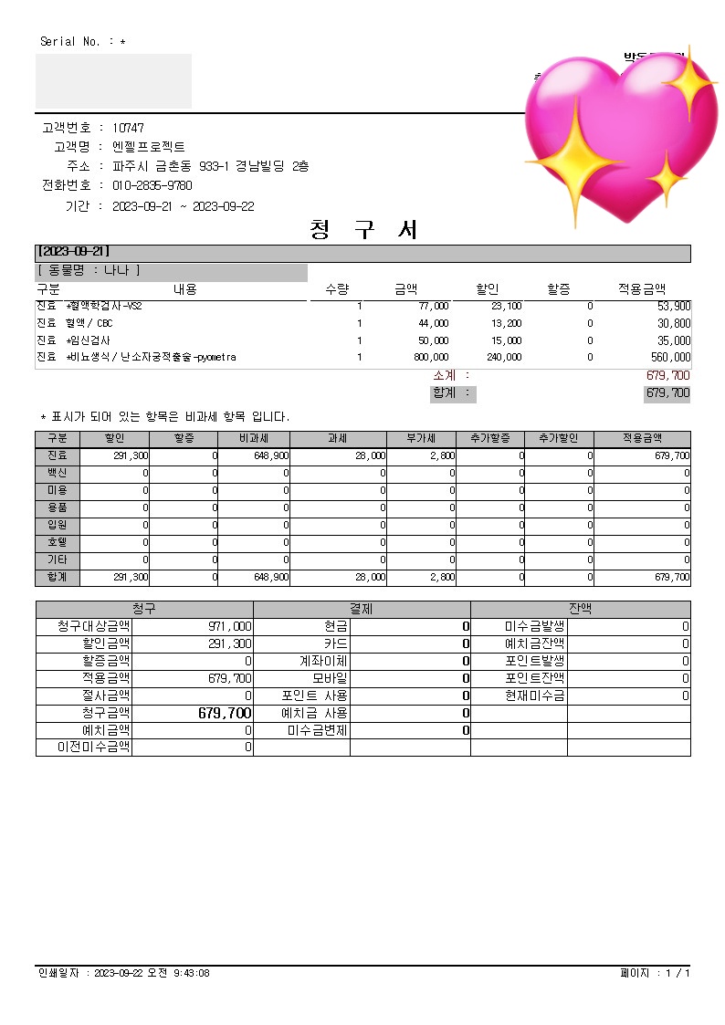 결국. 사산한 나나의. 청구서
화성 번식장 아이 나나 
도와주세욥 

국민 엔젤프로젝트 469937 04 008881