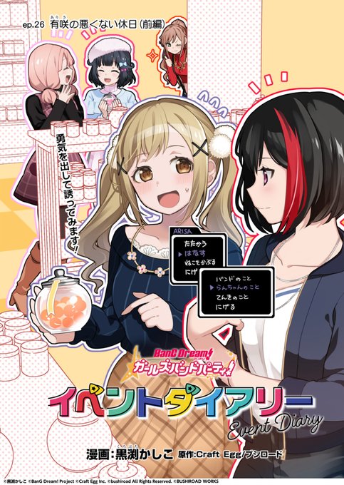 更新】 黒渕かしこ先生『バンドリ！ ガールズバンドパーティ