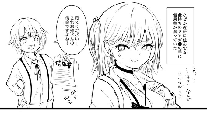 JKとガキ(日本昔ばなし) 