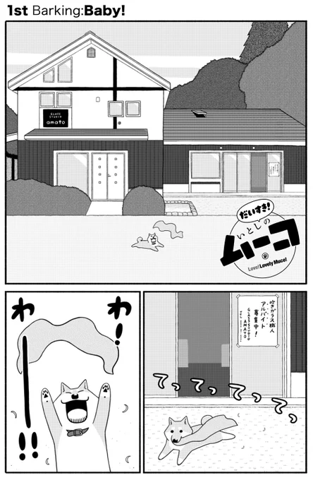 無料で読めます新連載「だいすき!いとしのムーコ」第1話(第2話は9/24に無料公開予定)
https://t.co/l6nDrpvXT0 