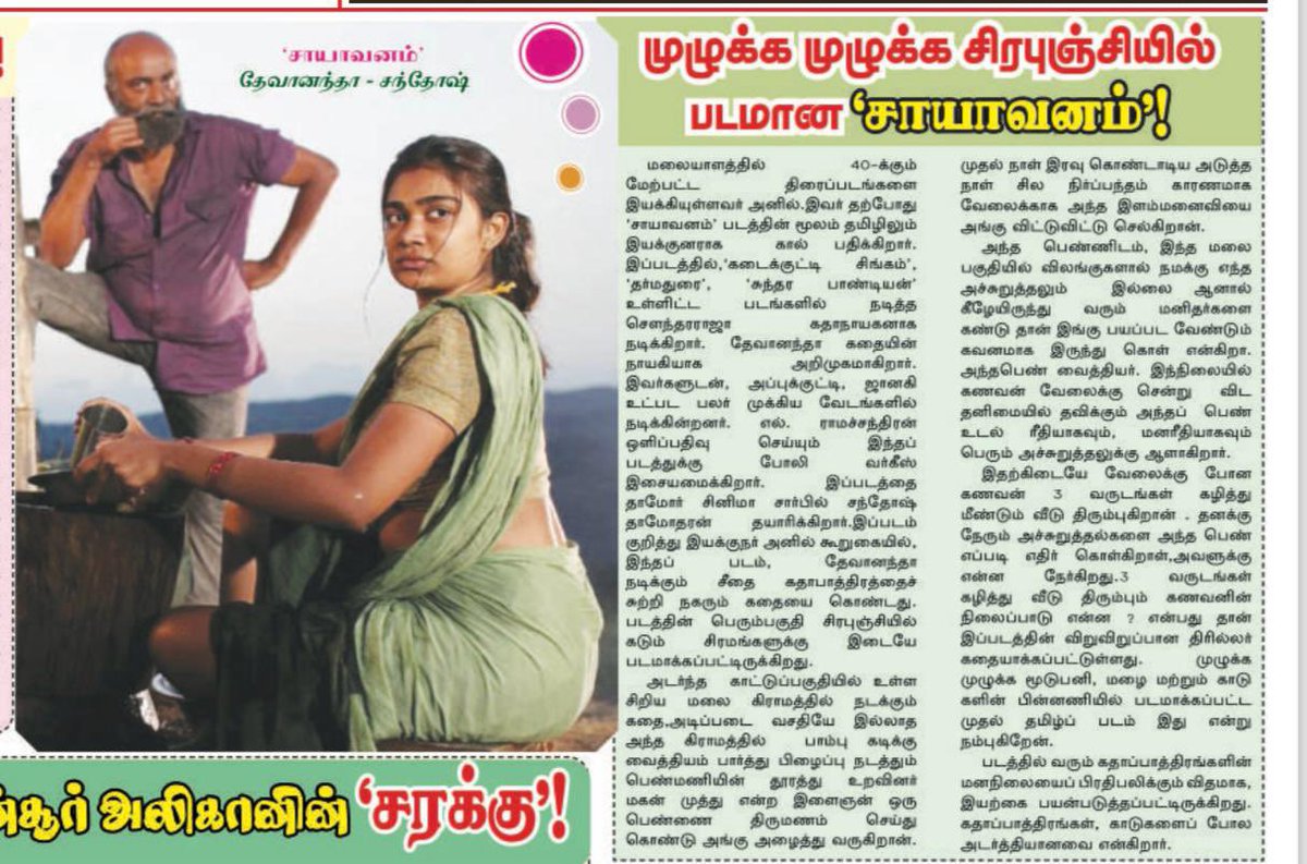 #Saayavanam #DamorCinema <a href="/santoshdamodar/">Santhosh Damodharan</a>