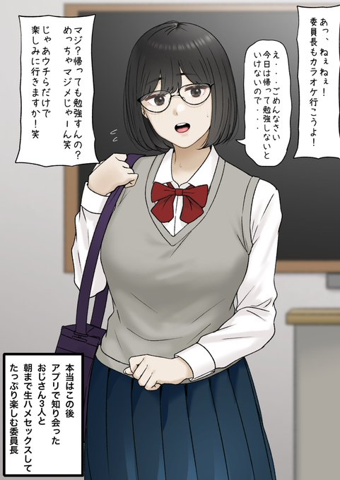 真面目な委員長? 