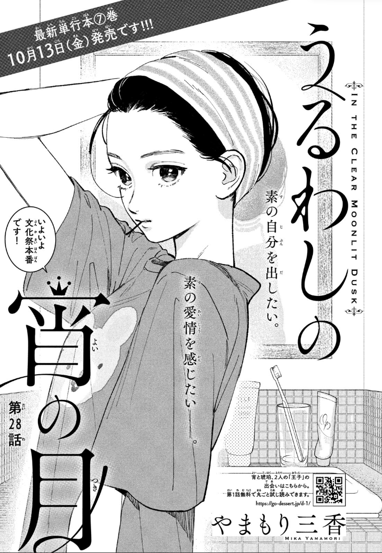 Manga Mogura RE on X: Uruwashi no yoi no tsuki (In the Clear