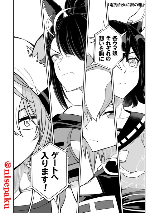 皐月賞03「電光石火に銀の靴」
君を君をとじ込めるヤツの気が知れないぜ。
#ウマ娘
(1/2) 