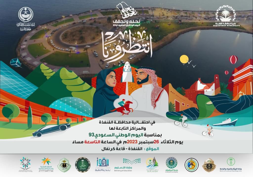 x_QUNFUDAH's tweet photo. #القنفذة 
  #اليوم_الوطني_السعودي_٩٣ https://t.co/i7RVz7RVwV