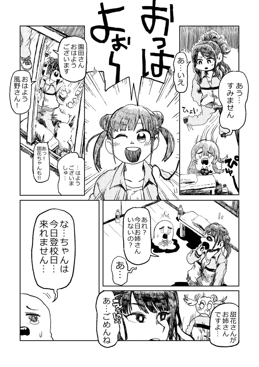 今やかっこよく靴ひもを結べる甜花ちゃんだけど…
(1/3) 