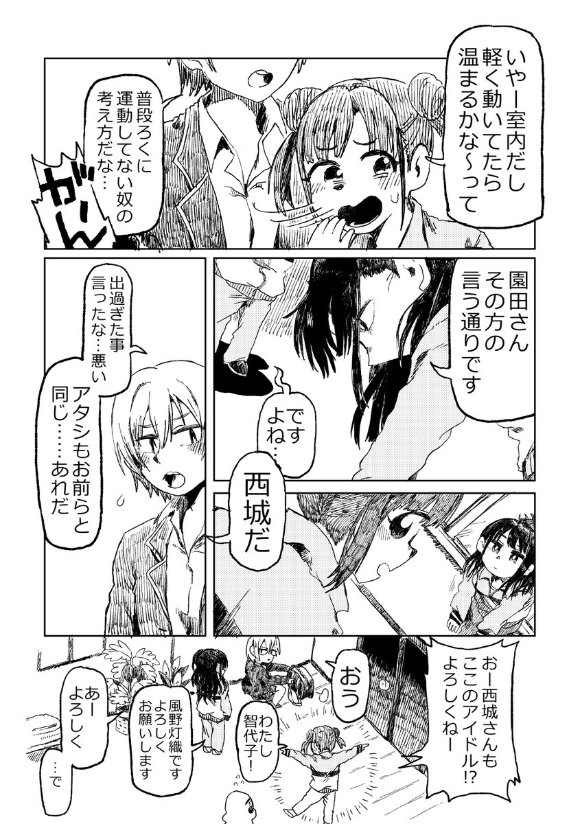 今やかっこよく靴ひもを結べる甜花ちゃんだけど… (2/3)